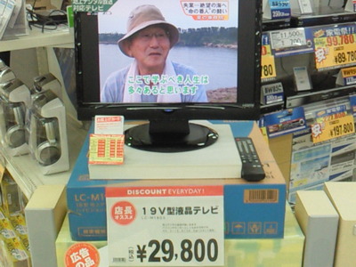 29800円の液晶テレビ